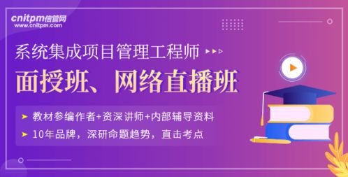 系統集成項目管理工程師備考利器 優質刷題App推薦與系統集成服務解析